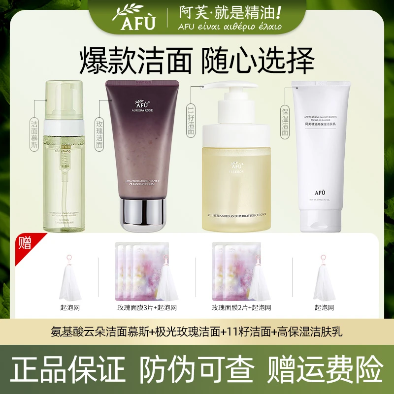 AFU/阿芙精油洗面奶洁面玫瑰洗面奶通用清洁不紧绷保湿洗面奶洁面