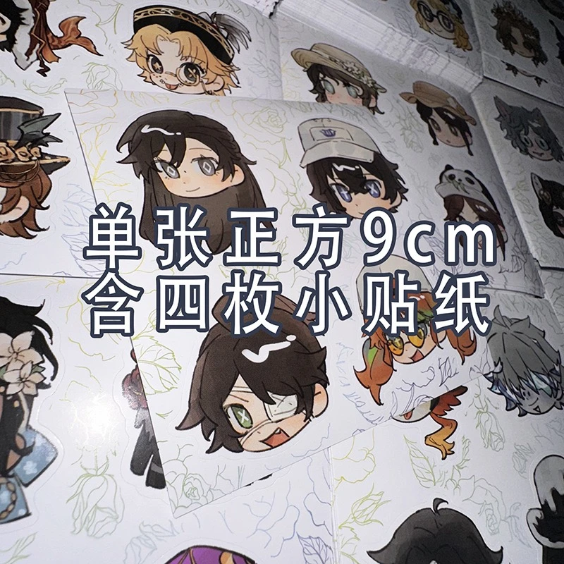 第五人格同人贴纸拆拆乐一包四张含16枚小贴纸第五贴贴乐