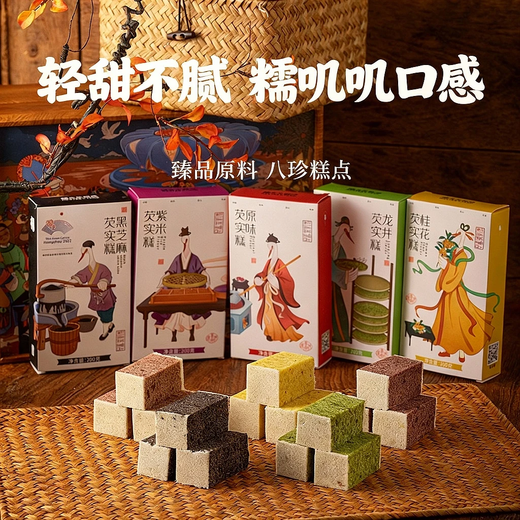 杨先生多口味芡实八珍中式点心健康食品糕点零食