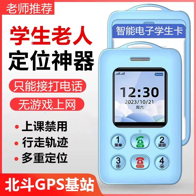 触屏支付智能电子学生卡】定位神器4G5G校讯通学生证防走丢GPS戒