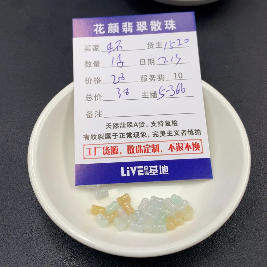 虾****翡翠散珠翡翠散珠DIY手串多样性自发