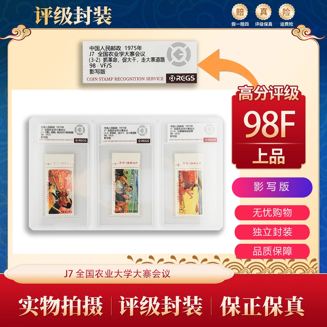 J7 全国农业大学大寨会议 带厂铭 中钱盒装