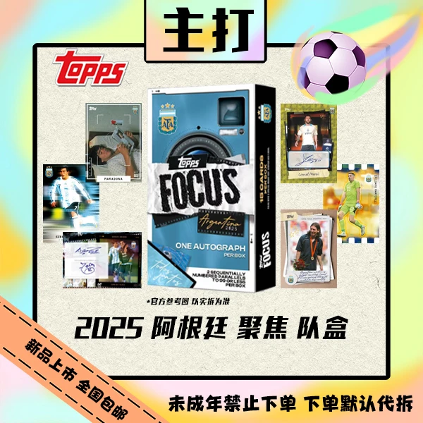 2025 Topps Focus 阿根廷 聚焦 队盒 球星卡【盲盒直播代拆】
