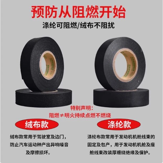 绒布汽车线束胶带耐高温超粘降噪绝缘绒布材质适用发动机舱