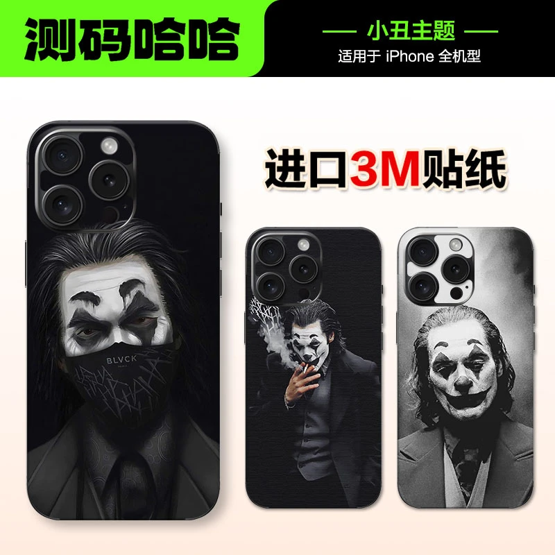 测码哈哈小丑电影杰罗姆小丑2019哥谭噩梦后背贴膜手机背膜全包