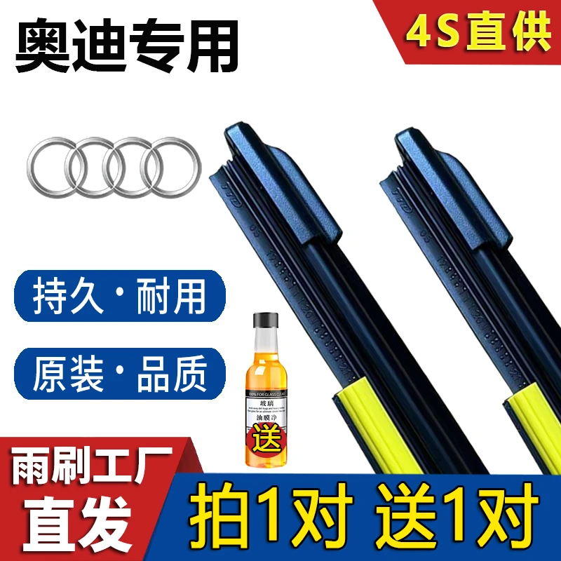 【奥迪专用】适用于A4L/A3/A5/A6/A7/A8/Q3/Q5/Q7单胶条无骨雨刷器