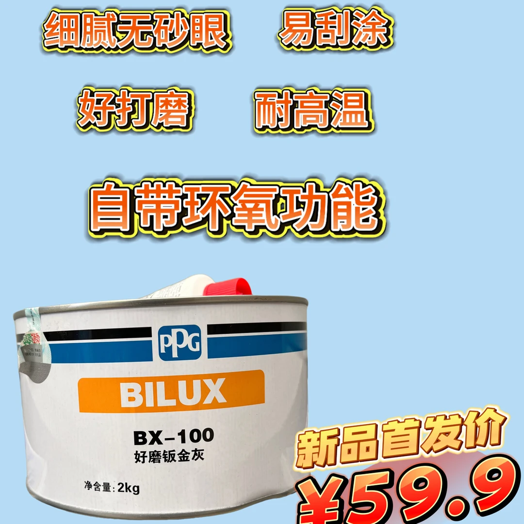PPG好磨钣金灰合金腻子钣金腻子2KG易刮涂易打磨自带环氧功能