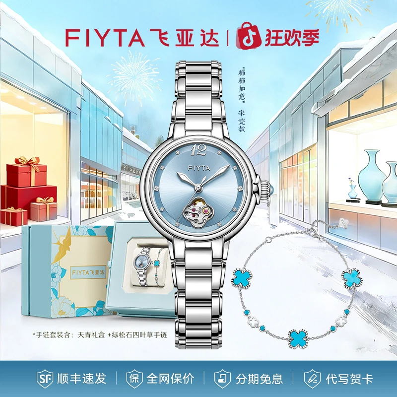 【高圆圆同款】飞亚达柿柿如意宋瓷款非遗天青色百搭镂空女士机械表