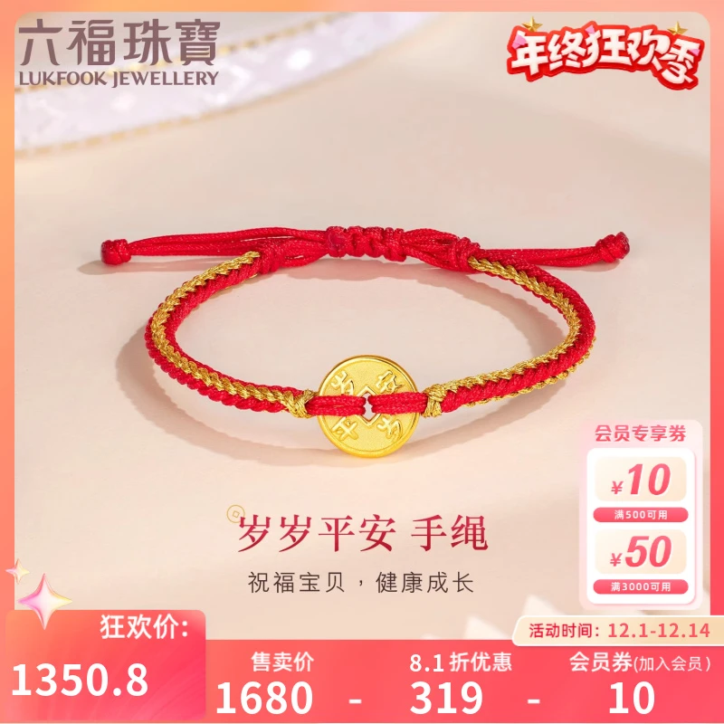 六福珠宝岁岁平安黄金手绳足金转运珠红绳国风款定价L37A1TBB0007