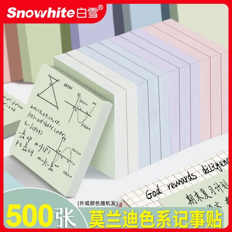 【白雪】便利贴便签纸可粘贴记事贴标签贴留言便签贴纸贴500张