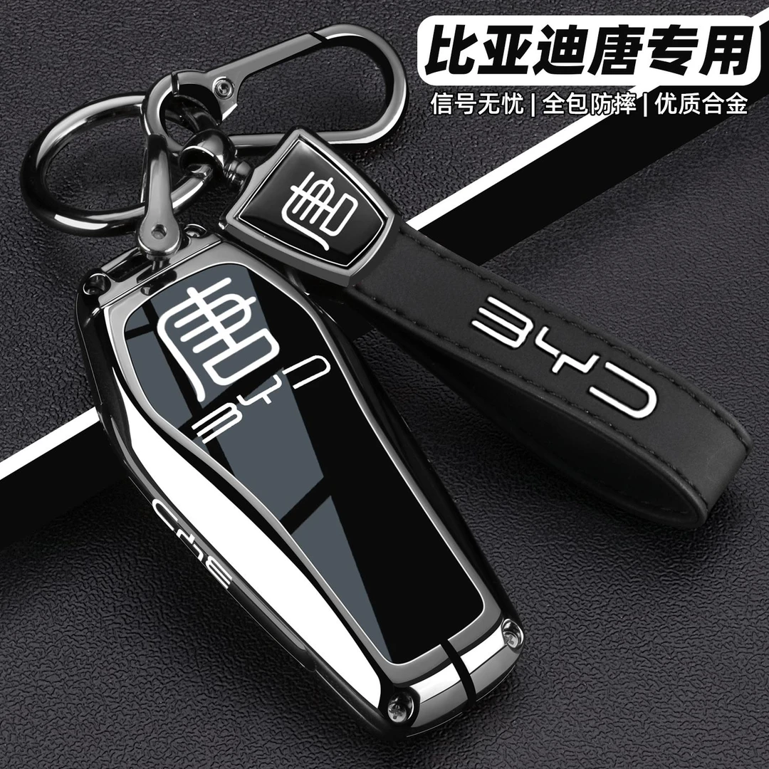 2025款比亚迪唐dmi钥匙套专用25款唐l汽车EV全包保护壳dm-p扣男女