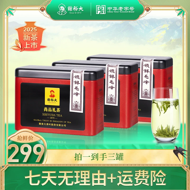 【2025新茶】谢裕大明前头采领鲜毛峰绿茶茶叶50g*3罐
