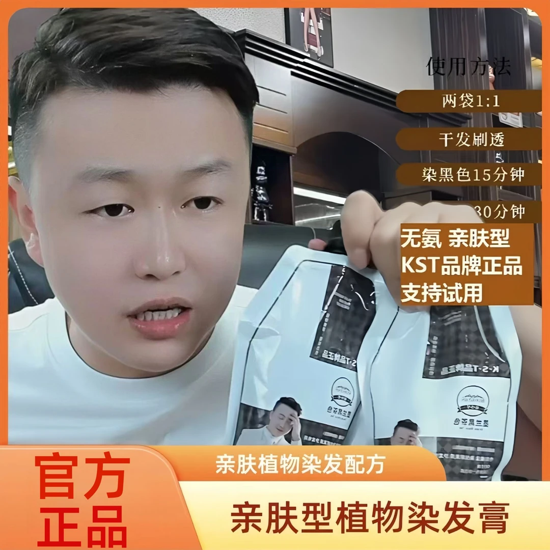白哥会染发K.S.T品牌正品沙龙护理染发膏免漂爆款墨兰黑茶盖白发