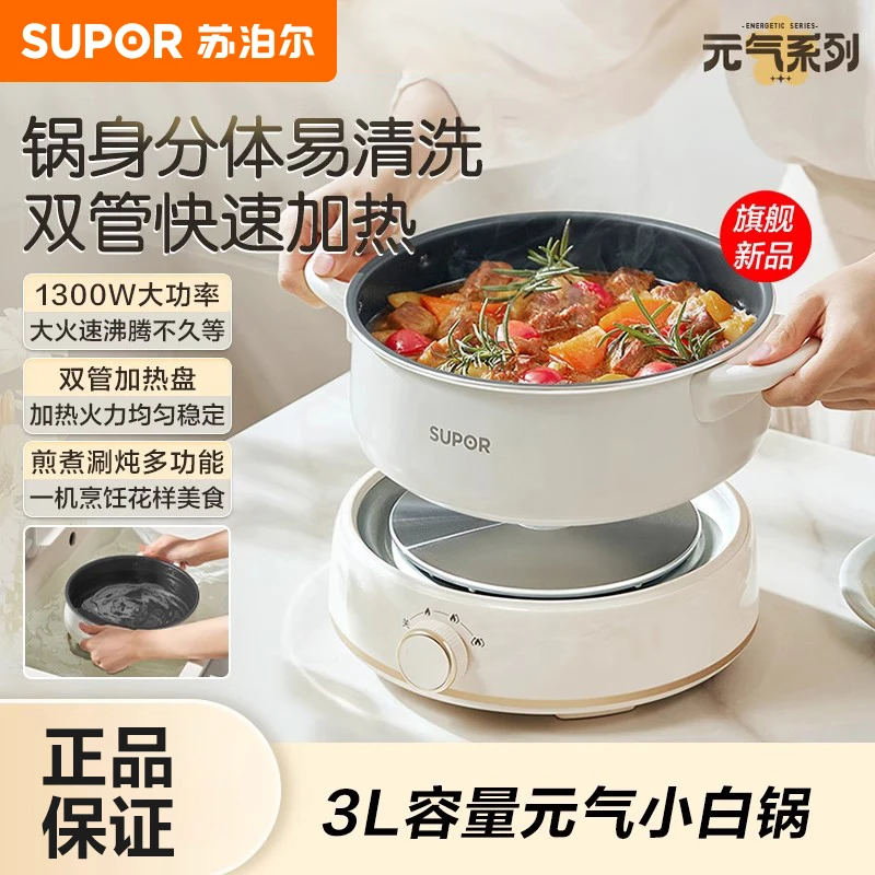 苏泊尔电火锅家用2-3人多功能小型不粘分体式家用火锅煮面一体锅