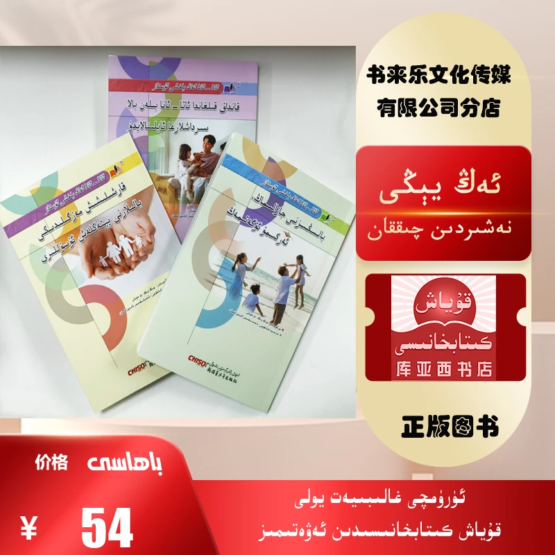 好父母，好老师系列全套3本书：维吾尔文（家长必读书）