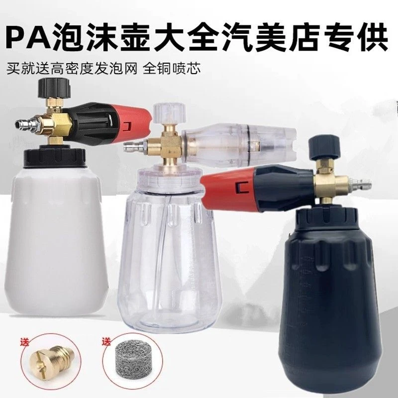 PA泡沫壶洗车机泡沫pa水枪套装扇形喷壶家用汽车抹布实用汽车用品