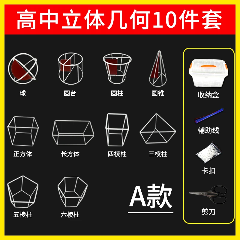 立体几何模型高中初中数学空间几何体框架线面关系体积表面积解题