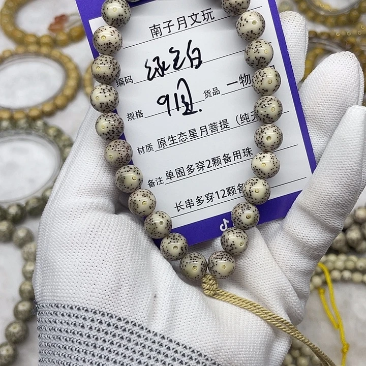 手串星月菩提星月菩提9