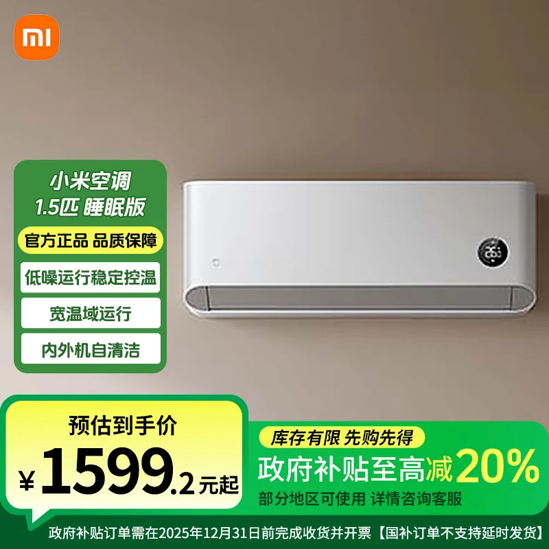 【国补20%】小米空调1.5匹巨省电变频静音睡眠新一级能效壁挂35S1A1