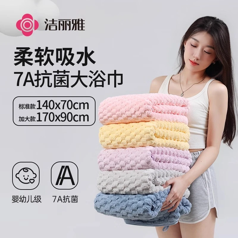 洁丽雅浴巾A类抗菌2025新款学生宿舍男女大人洗澡情侣吸水大裹巾