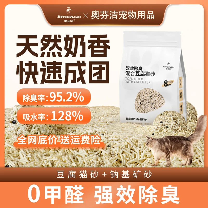 奥芬洁低尘除臭钠基矿砂混合奶香豆腐猫砂猫咪用品家用强效除臭