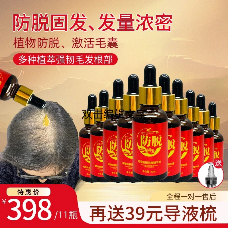11瓶装+1个上器 (道和时尚强根健发浓密精华液)