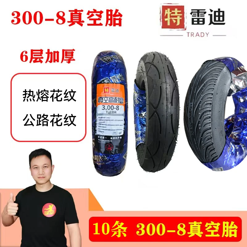 10条 300-8真空胎电动车真空胎3.00-8真空胎