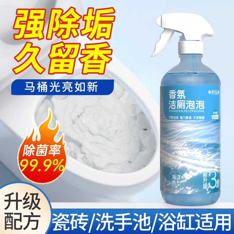 厕所除垢洁厕泡泡马桶清洁剂多功能清洁喷雾除味去垢留香洁厕剂
