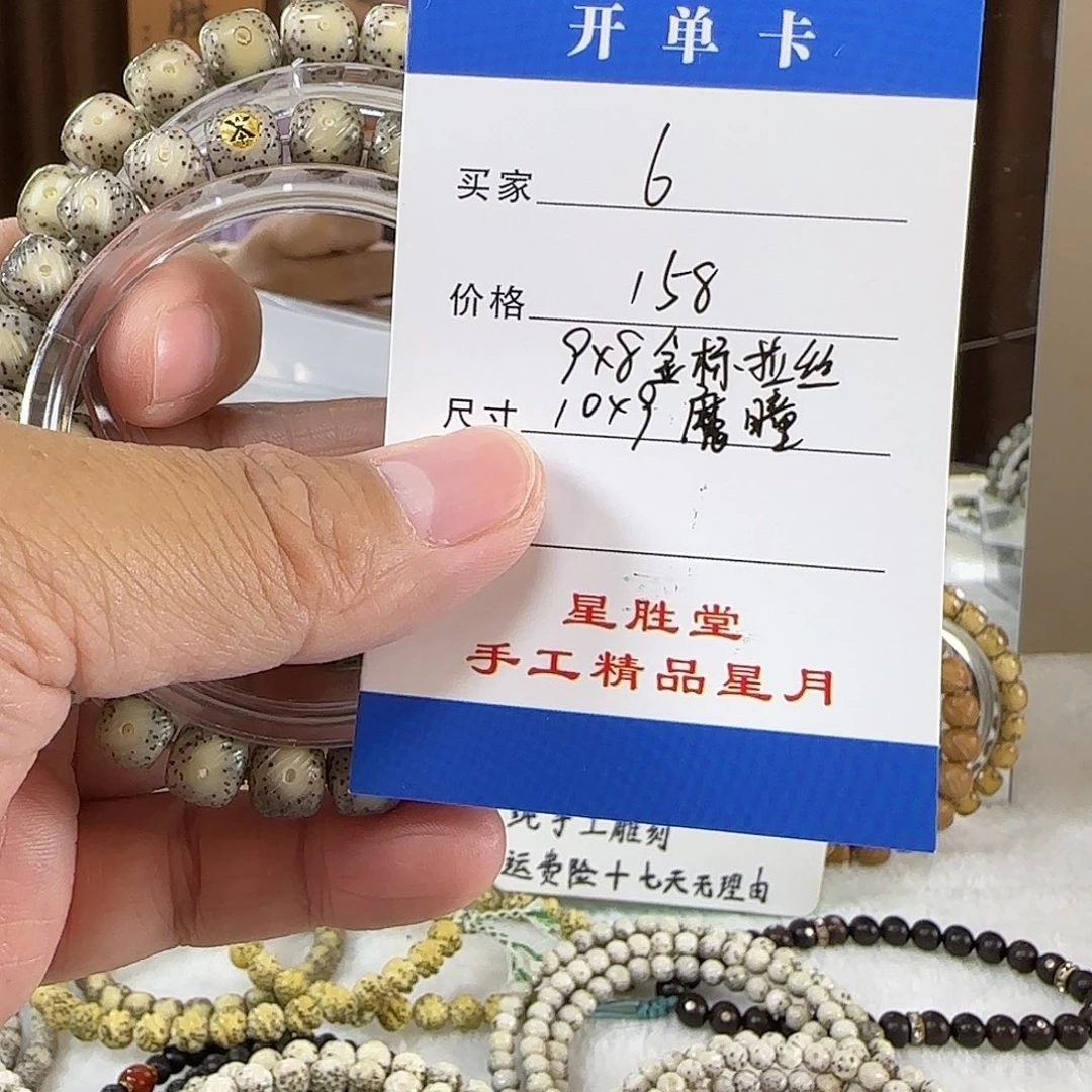手串星月菩提第六单