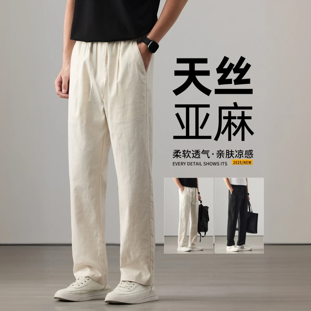 普卡夕赫天丝亚麻休闲西裤子男士夏季新款薄款冰丝宽松直筒男款