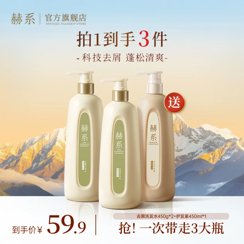 赫系去屑洗发水护发素清洁护发清爽洁净蓬松香氛qdp
