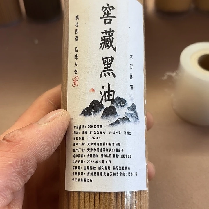 太行崖柏窖藏200克