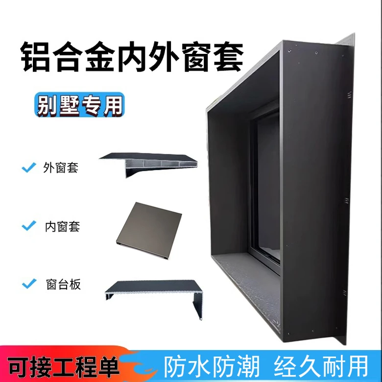 外窗套铝合金室外窗套单边外墙窗套线条一体成型飘窗防水窗台板
