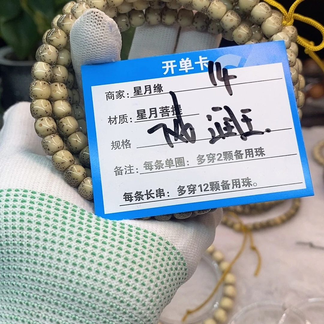 吊坠星月菩提14……