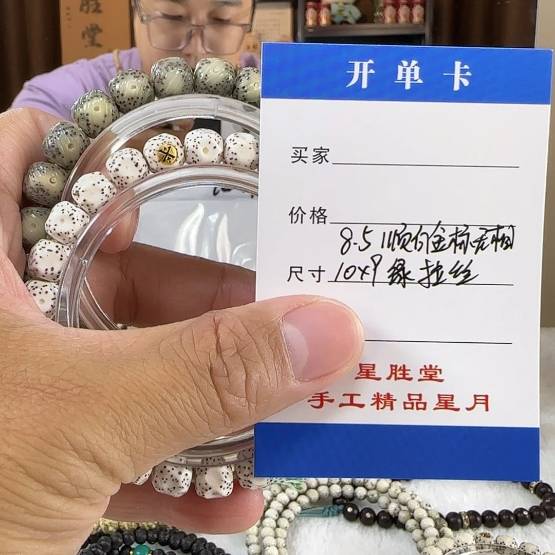 手串星月菩提8.5顺白金标无相10绿糯拉丝