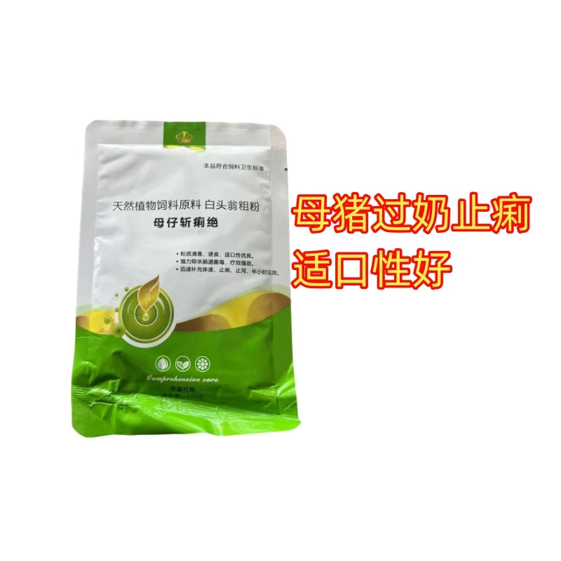 10包价母猪过奶止痢白头翁散饲料添加剂