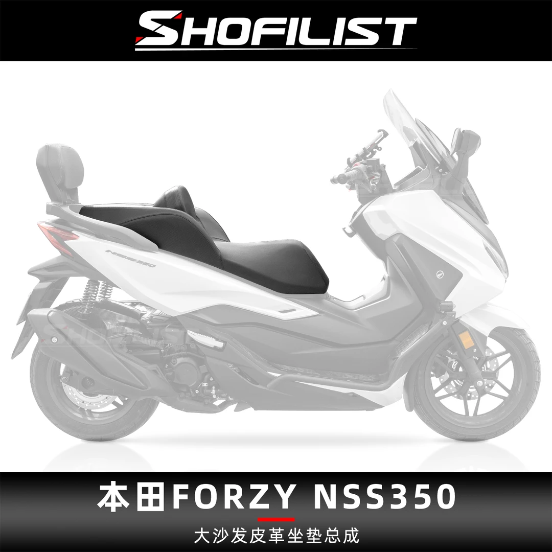 适用于本田佛沙NSS350改装大沙发皮革坐垫总成降低高度腰靠坐垫