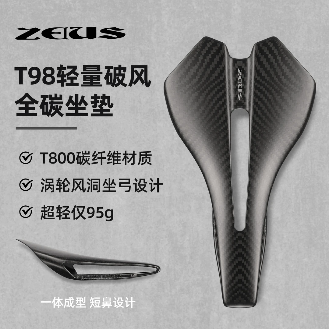 ZEIUS宙斯自行车坐垫T800碳纤维山地公路车哑光纹路轻量化车座T98