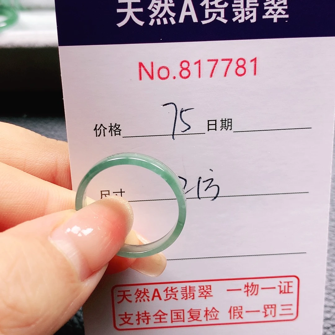 翡翠戒指未镶嵌停****畅21号