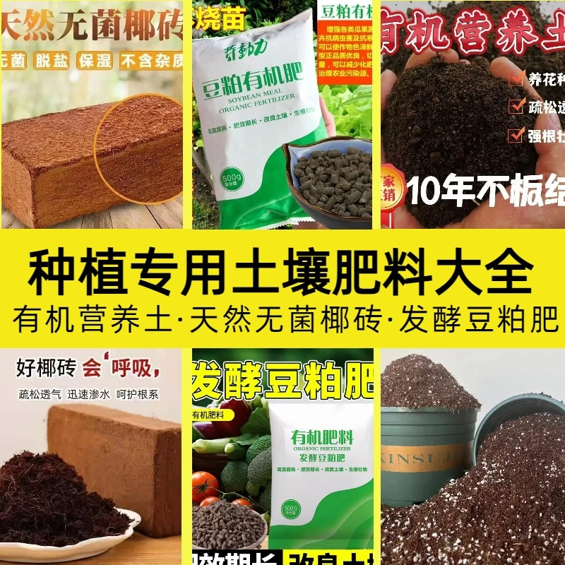 微生物发酵有机豆粕肥无菌营养椰砖有机营养土栽苗栽花专用土肥