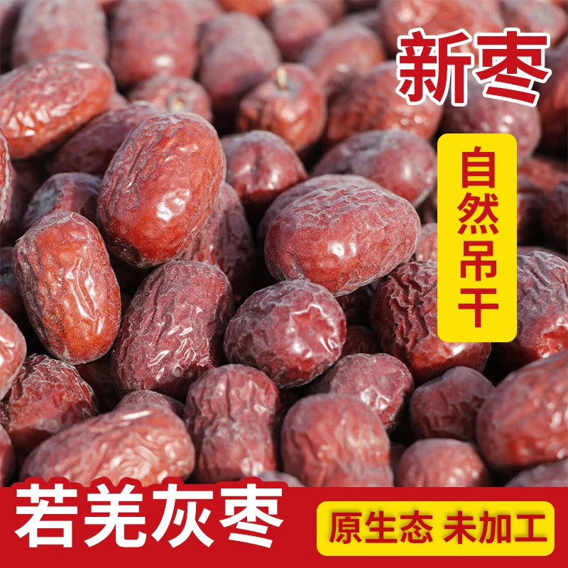 【新货】新疆灰枣若羌灰枣吊干原生态未清洗未加工带土带灰沙漠枣