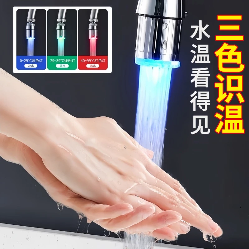 三色温控变颜色水龙头防溅led智能发光温控冷热灯光龙头嘴起泡器