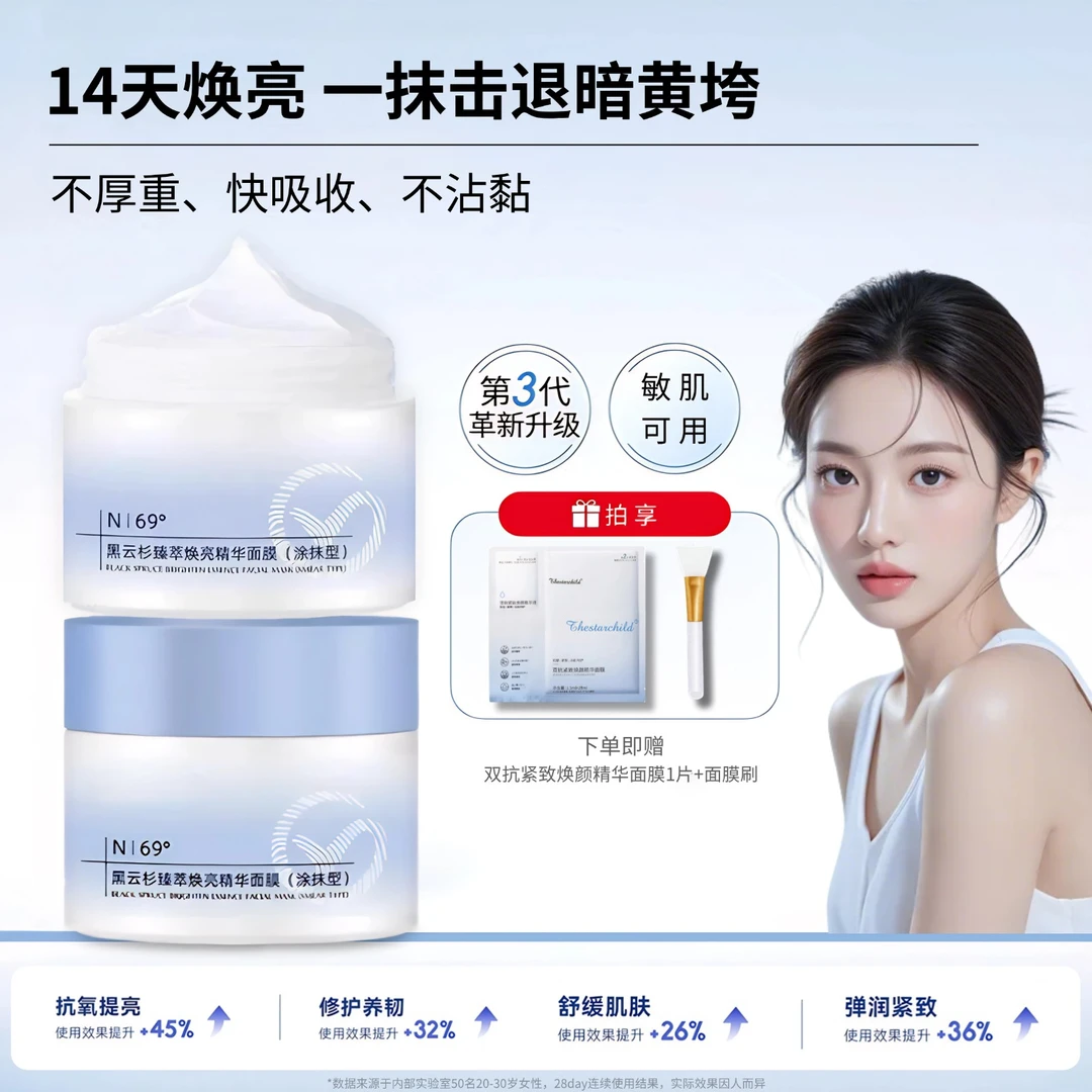 【露思推荐】黑云衫小蓝罐涂抹面膜提亮抗糖抗氧化保湿修护官方正品