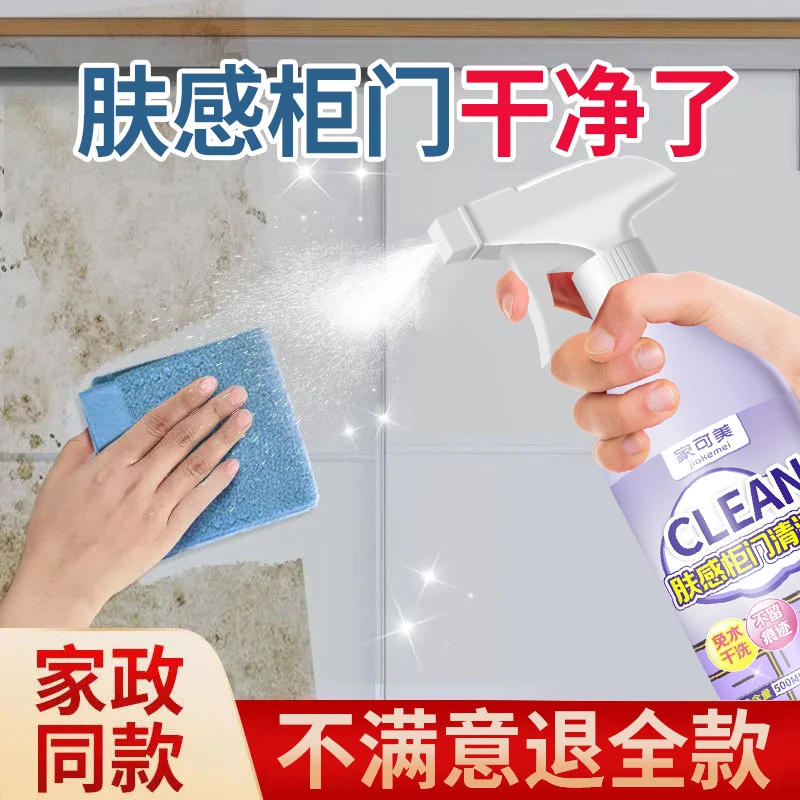 肤感膜柜门家具清洁剂专用白色柜子去污去黄衣橱鞋柜木门柜清洗剂