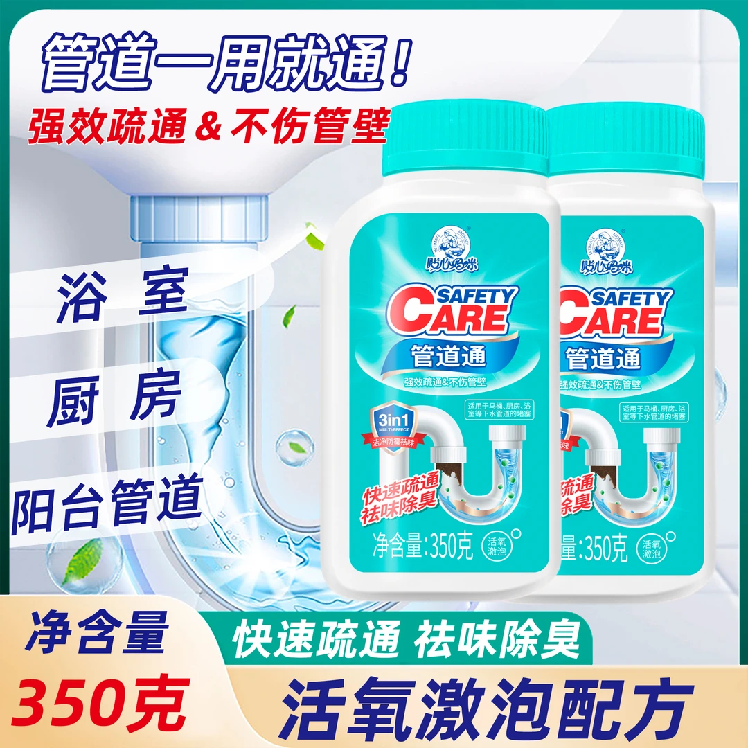 贴心妈咪管道通强效疏通祛味除臭养护管道【安全呵护】1