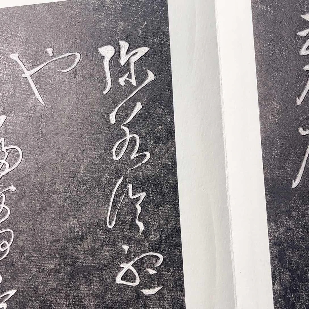 拓片用纸印石拓片