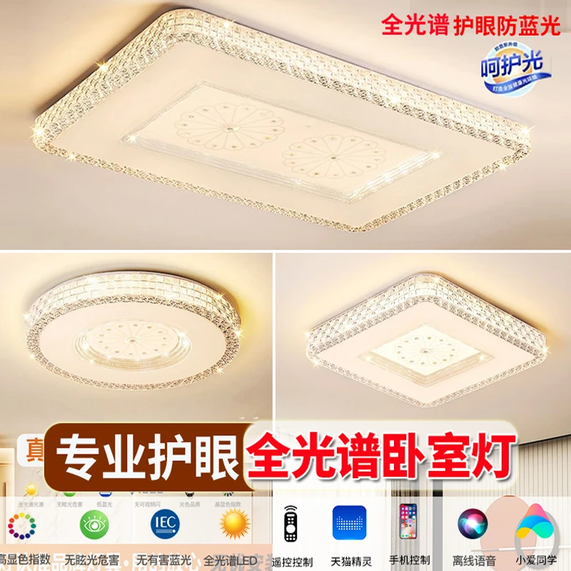 中山客厅大灯2025新款主卧室灯智能语音led灯具水晶吸顶灯大尺寸