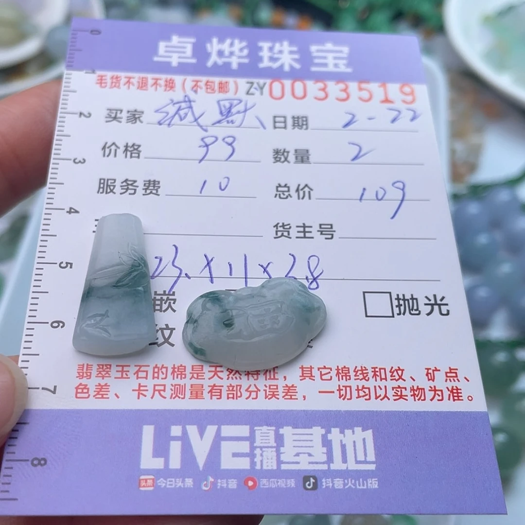 【闪购商品】定制翡翠未镶嵌?**～天然翡翠