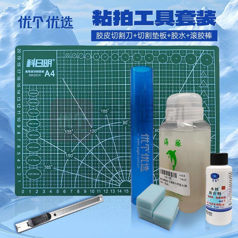 优个乒乓球专业粘拍工具套装裁剪胶皮 切割板 切割刀 滚胶棒 胶水