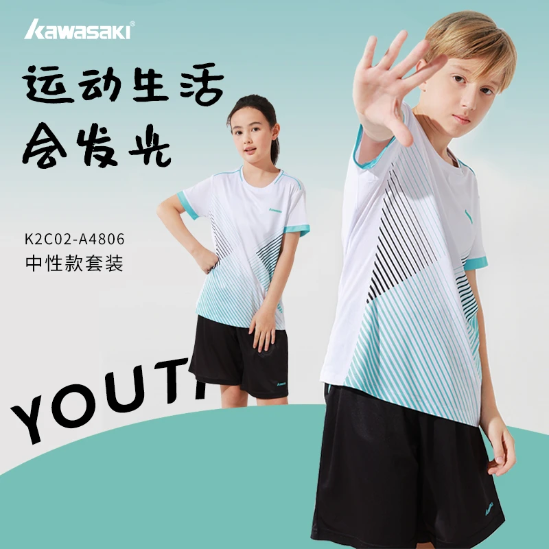 kawasaki/川崎儿童男女青少年专业羽毛球服运动套装吸汗透气学生